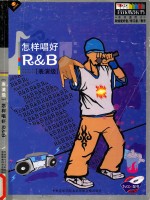 怎样唱好R&B 表演级