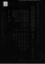 朝阳法科讲义 第7卷