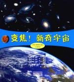 变焦!新奇宇宙