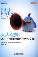 人人点赞 让APP瞬间疯转的绝妙文案