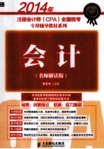 会计 名师解读版