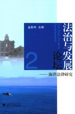 海洋法律研究