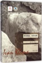 等待黑暗,等待光明