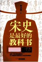 宋史是最好的教科书 崛起
