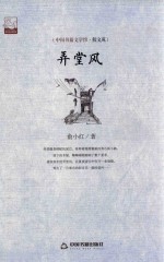 弄堂风