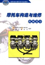 摩托车构造与维修 机械部分