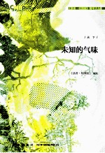 未知的气味