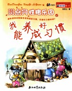 我能养成好习惯