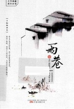 雨巷 手绘插画本