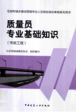 质量员专业基础知识 市政工程