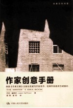 作家创意手册