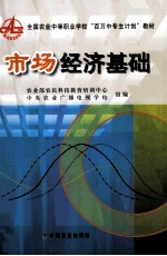 市场经济基础