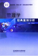 管理学经典案例分析