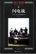 闪电战 修订版