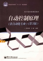 自动控制原理 第3版