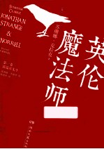 英伦魔法师 第1卷