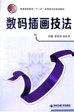 数码插画技法