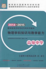 物理学科知识与教学能力 高级中学