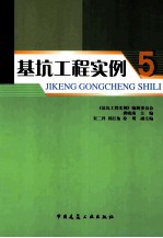 基坑工程实例 5