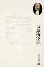 福楼拜文集 4