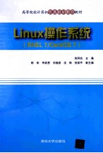 Linux操作系统 RHEL7/CentOS7