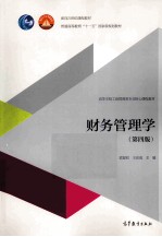 财务管理学