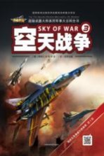 超级武器大师 3 空天战争