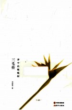 梦中的橄榄树 三毛传