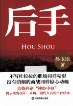 后手