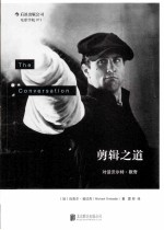 剪辑之道 对话沃尔特·默奇