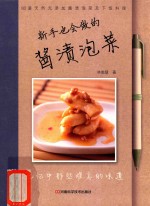 新手也会做的酱渍泡菜