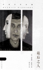 最后之人