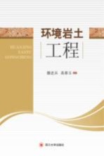 环境岩土工程