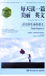 每天读一篇美丽英文  活出你生命的意义  汉英对照