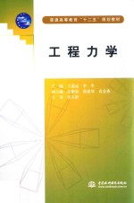 工程力学