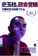 史玉柱的致命营销 关键时史玉柱做了什么