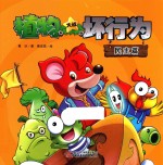 植物大战坏行为 民主篇