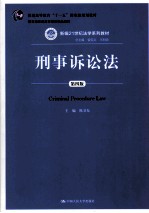 刑事诉讼法