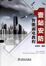 壹站安防 智能弱电教程