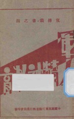 军人精神教育:总理在广西桂林对滇粤赣各军演讲