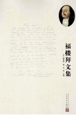 福楼拜文集 3