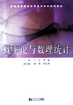 概率论与数理统计