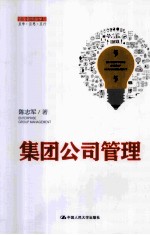 集团公司管理