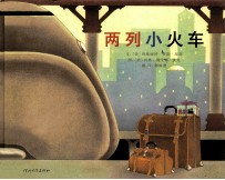 两列小火车