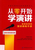 从零开始学演讲