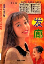 家庭发廊 图集