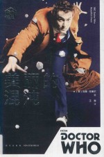 神秘博士 美丽的混沌