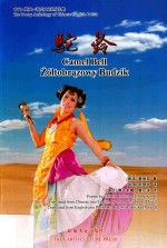 驼铃 中-英-波兰文对照诗集