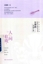 人间有戏