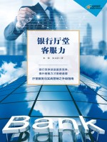 银行厅堂客服力